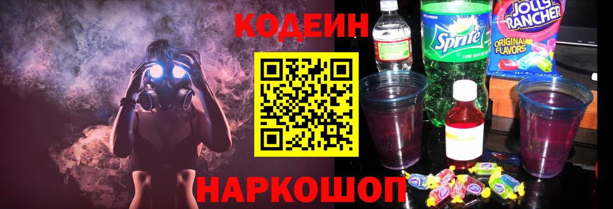 Бутурлиновка  Кодеиновый сироп Lean Purple Drank  Вход с VPN  Кодеин Purple Drank 