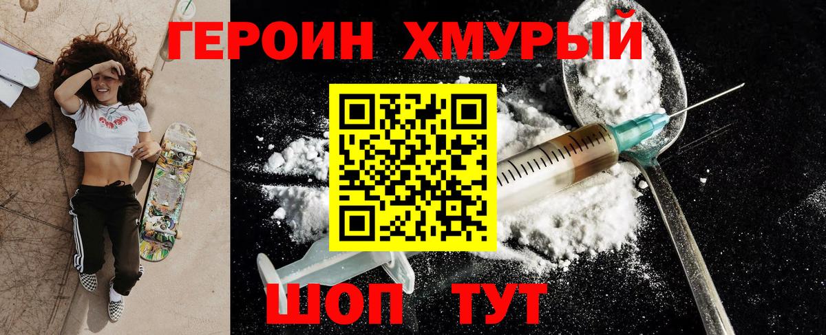 ГЕРОИН герыч  Героин  Бутурлиновка  Вход с VPN 
