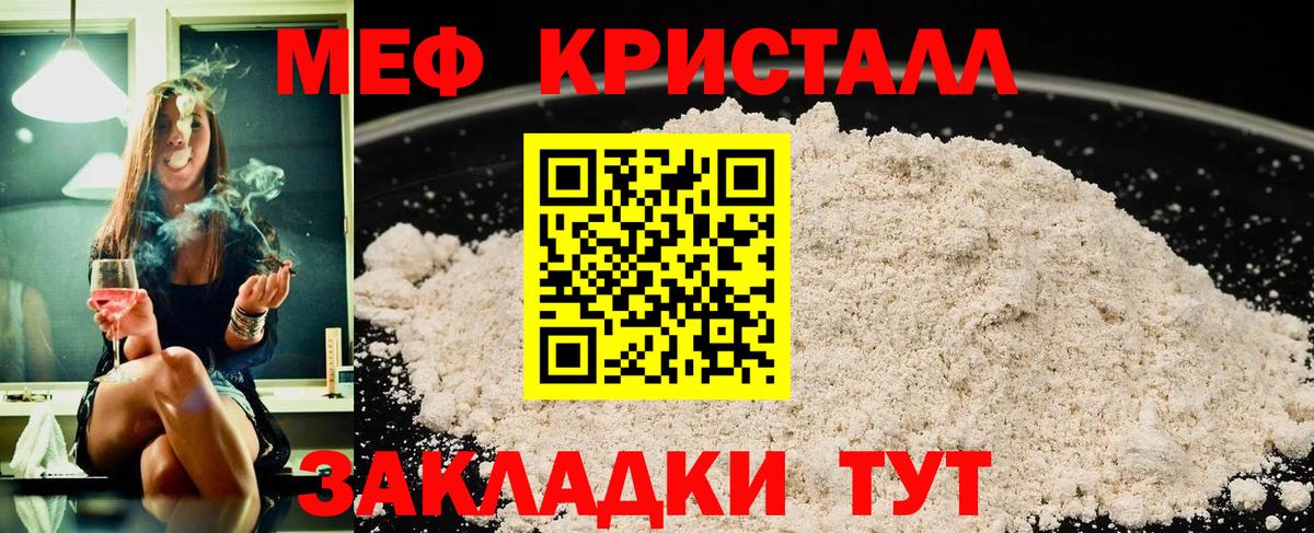 МЕФ кристаллы Бутурлиновка